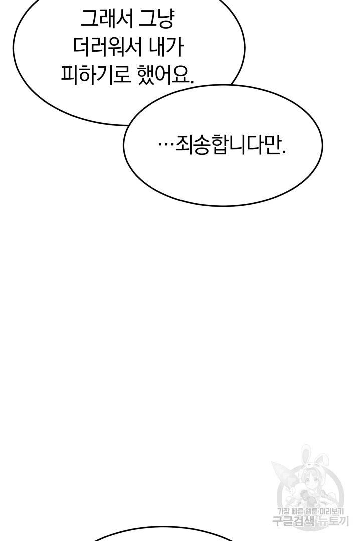 저도 결혼은 처음이라서요 10화 53