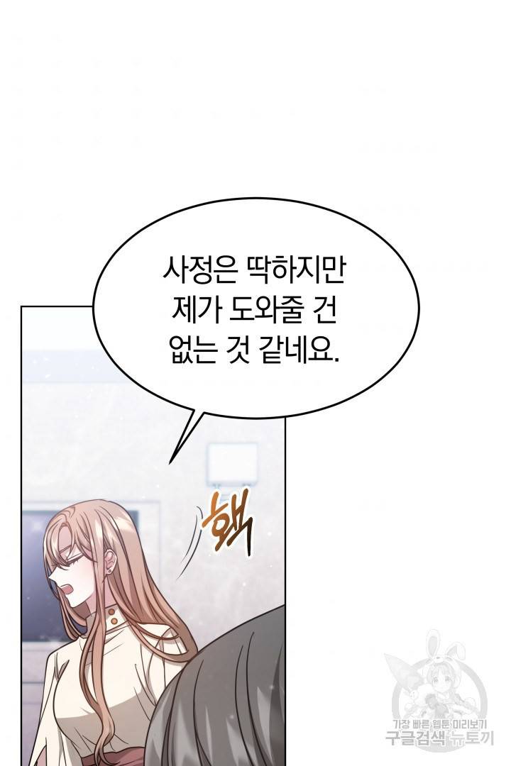 저도 결혼은 처음이라서요 10화 58