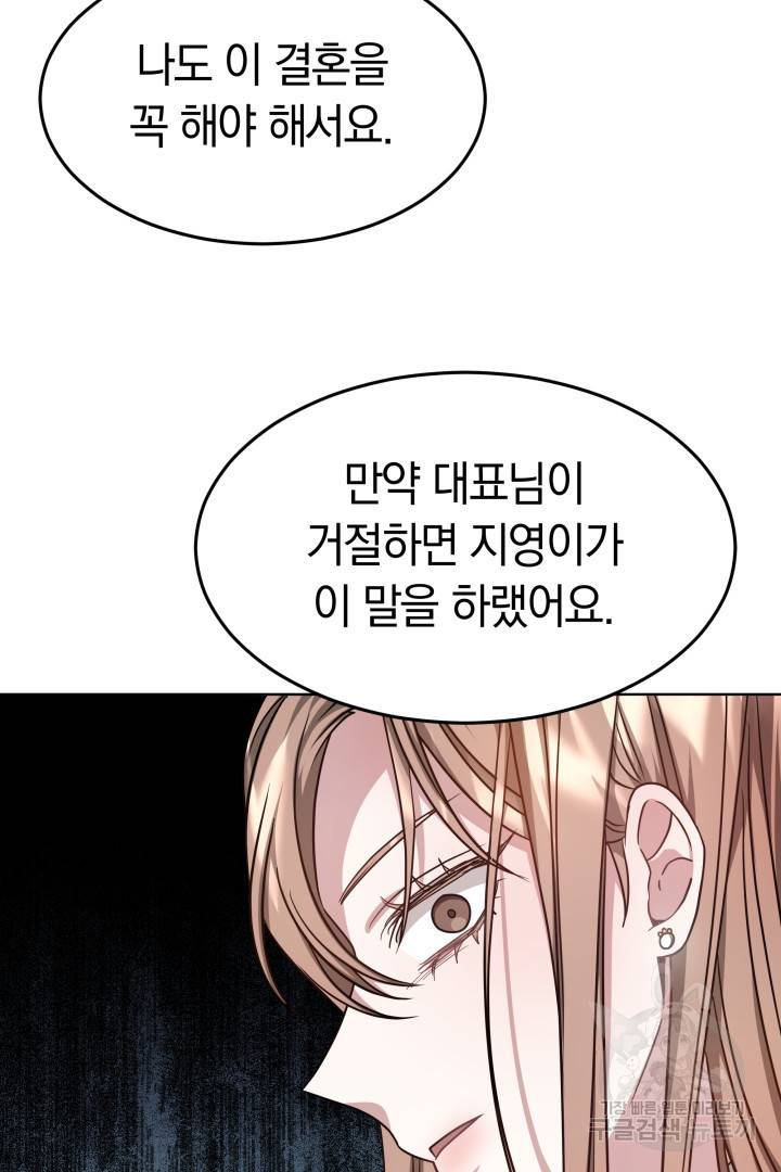 저도 결혼은 처음이라서요 10화 60