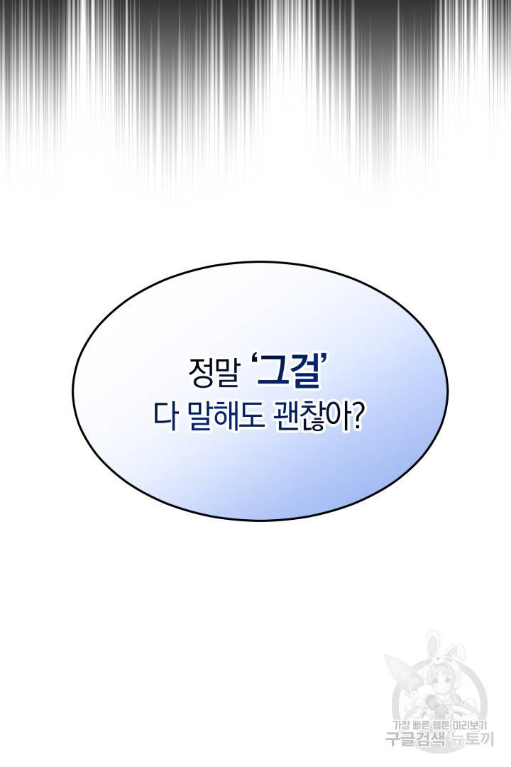 저도 결혼은 처음이라서요 10화 64