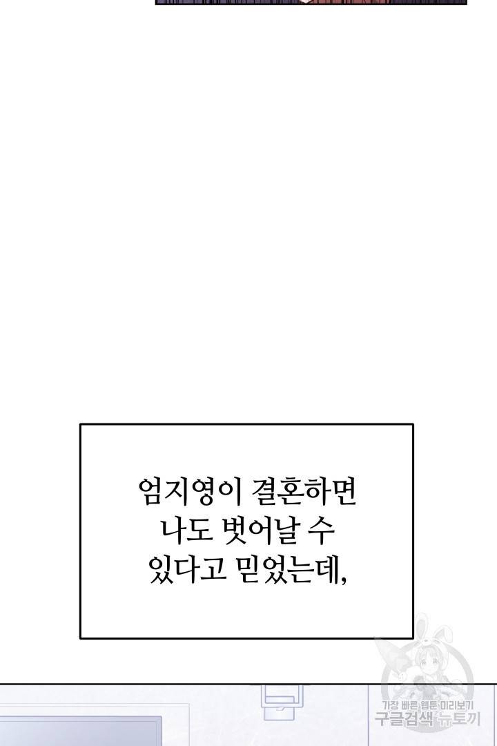 저도 결혼은 처음이라서요 10화 69