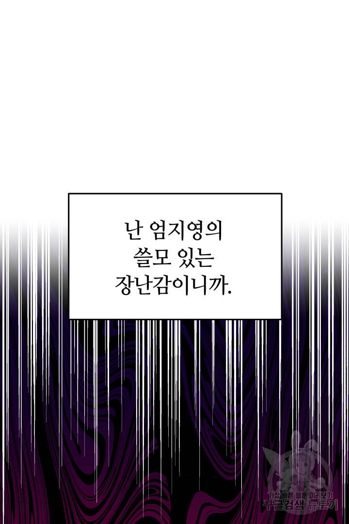 저도 결혼은 처음이라서요 10화 72