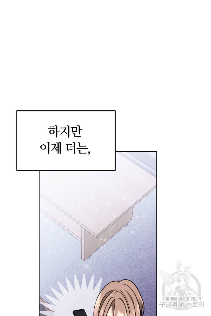 저도 결혼은 처음이라서요 10화 74