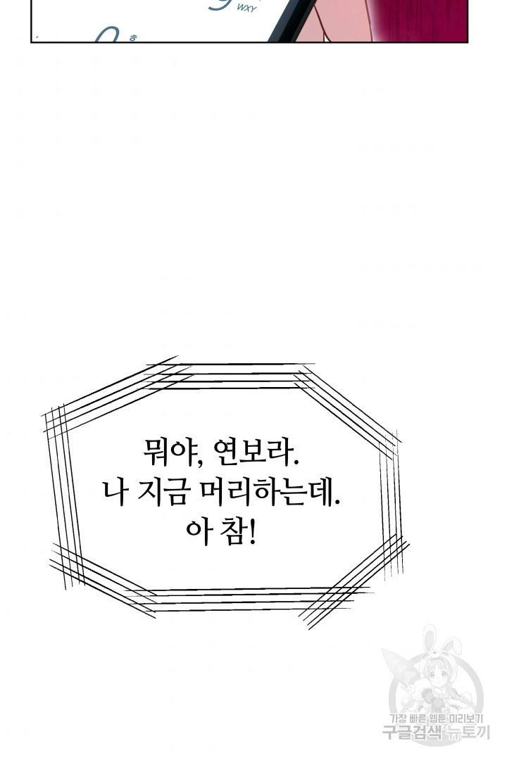 저도 결혼은 처음이라서요 10화 77