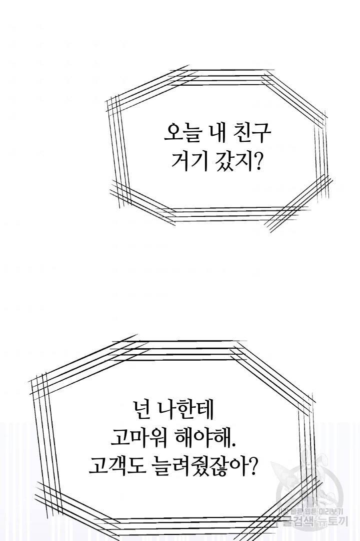저도 결혼은 처음이라서요 10화 78