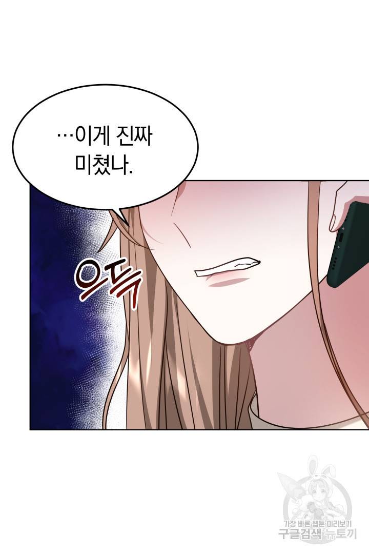 저도 결혼은 처음이라서요 10화 80