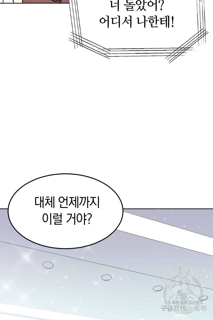 저도 결혼은 처음이라서요 10화 82