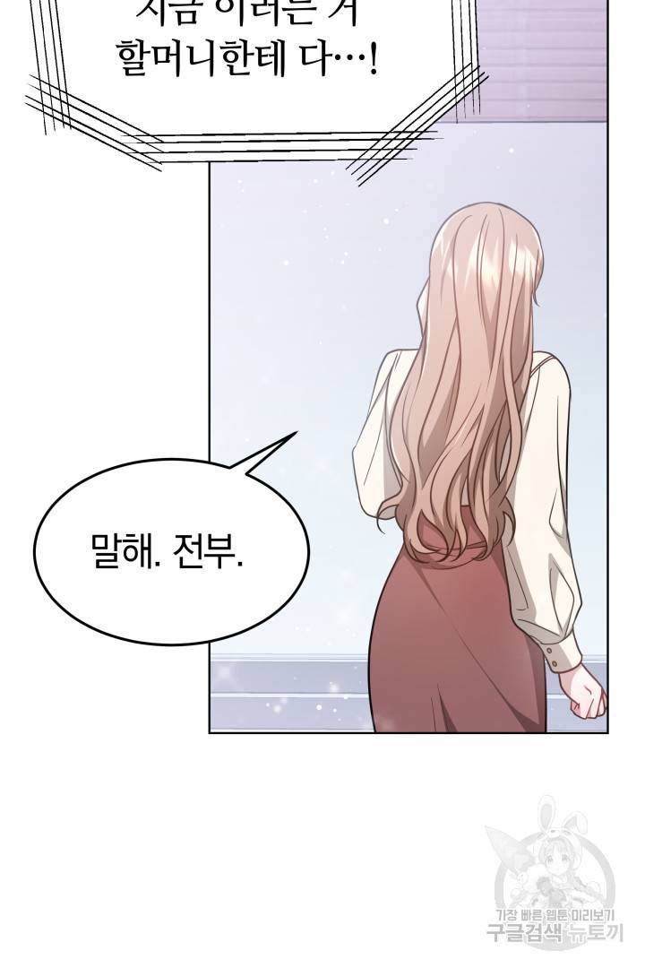 저도 결혼은 처음이라서요 10화 86