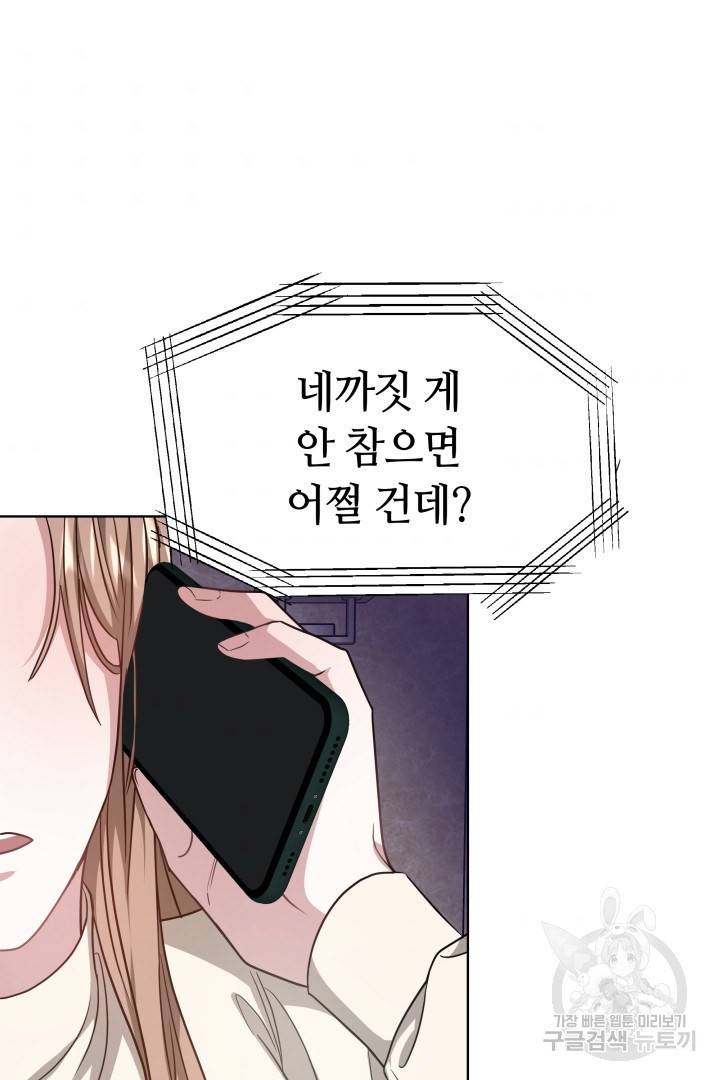 저도 결혼은 처음이라서요 10화 88