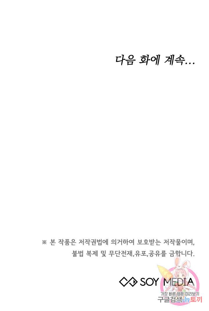 저도 결혼은 처음이라서요 10화 101