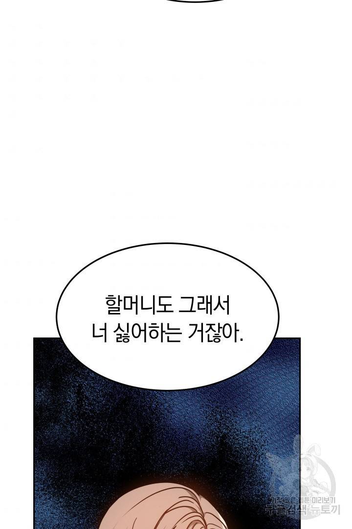 저도 결혼은 처음이라서요 15화 7