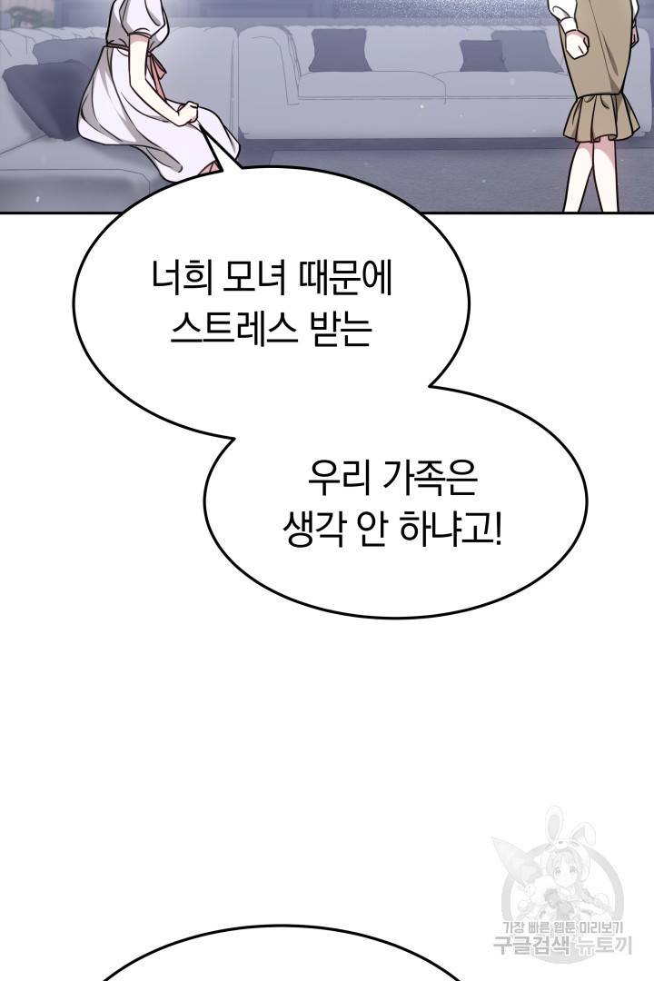 저도 결혼은 처음이라서요 15화 15