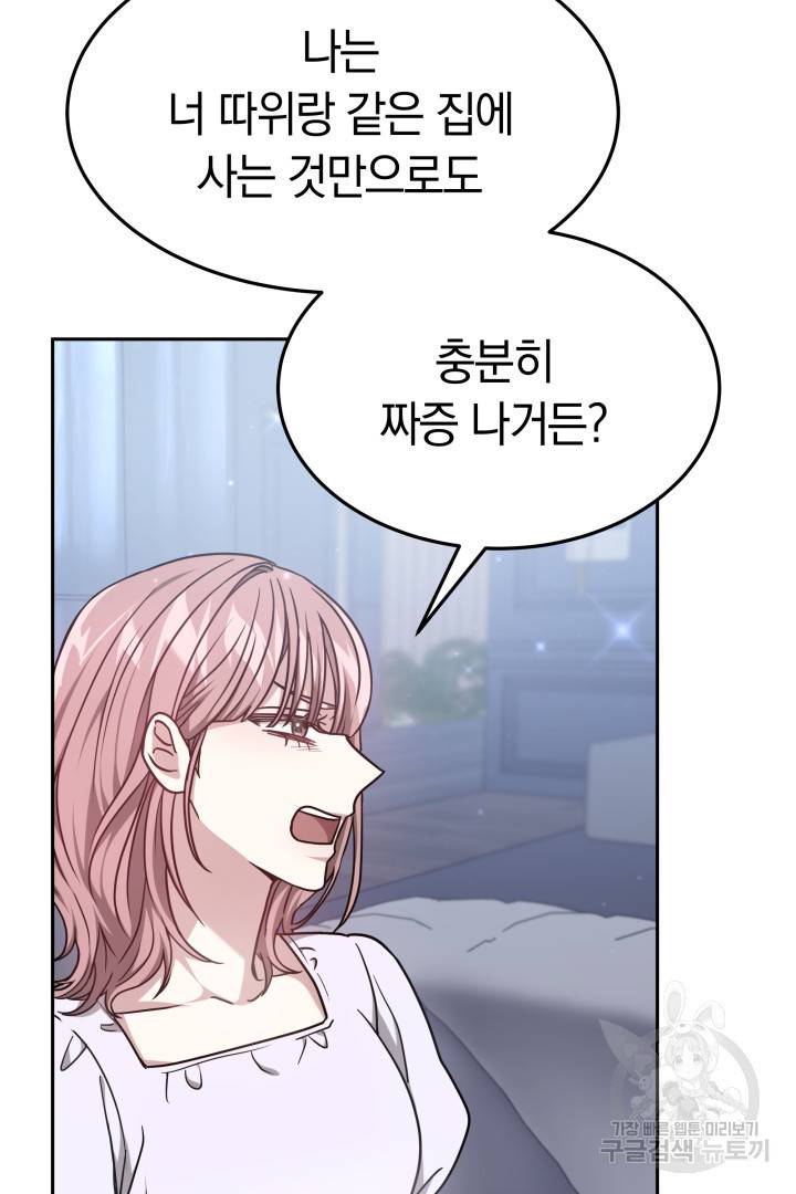 저도 결혼은 처음이라서요 15화 16