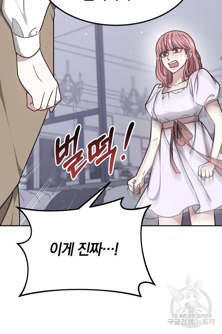 저도 결혼은 처음이라서요 15화 20