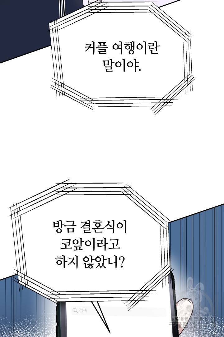저도 결혼은 처음이라서요 15화 22