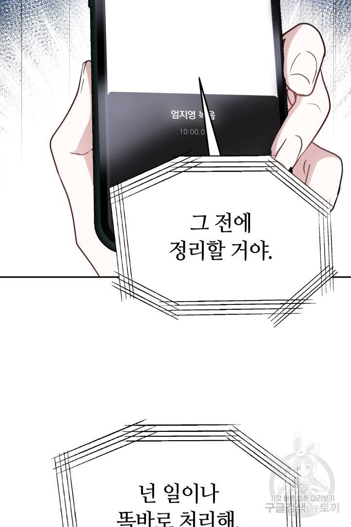 저도 결혼은 처음이라서요 15화 23