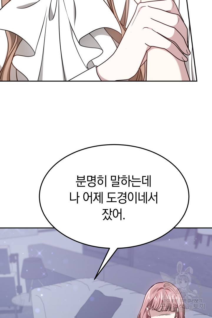 저도 결혼은 처음이라서요 15화 34