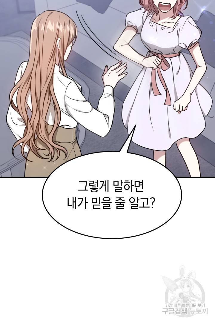 저도 결혼은 처음이라서요 15화 35