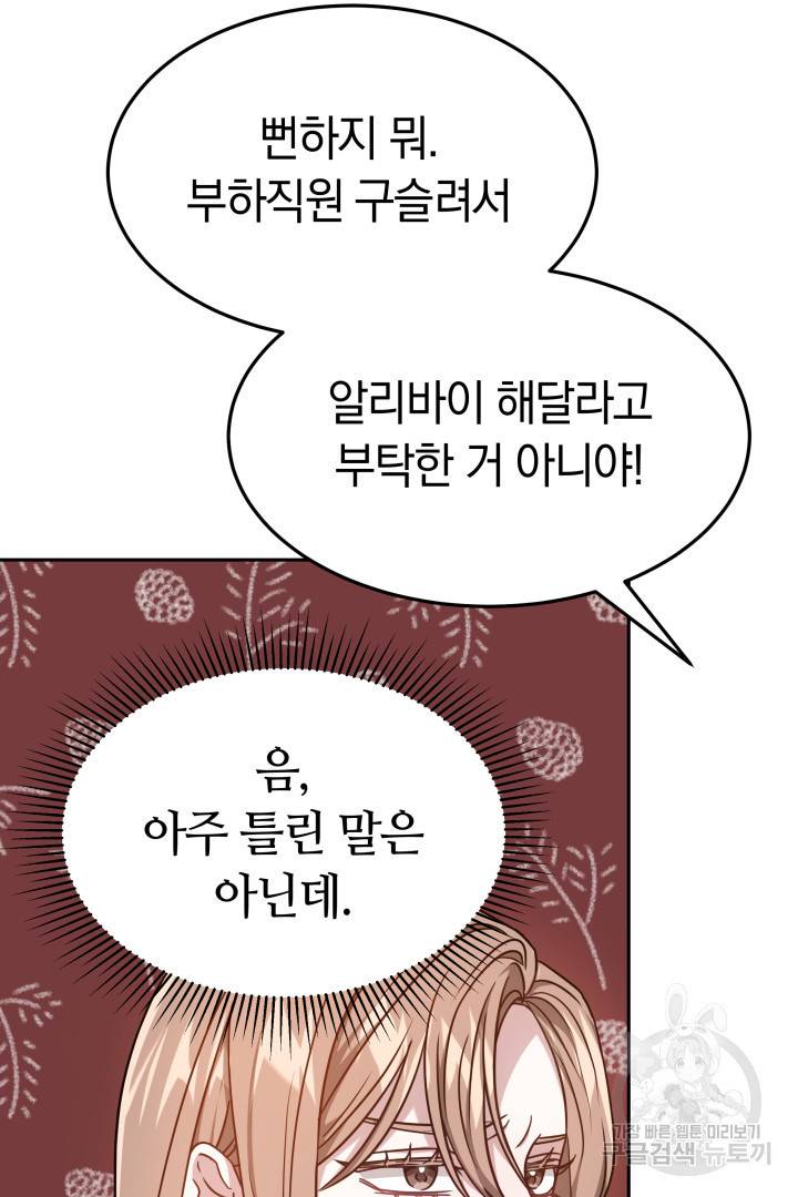 저도 결혼은 처음이라서요 15화 36