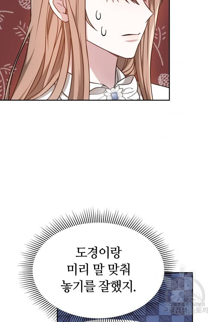 저도 결혼은 처음이라서요 15화 37