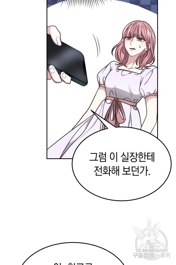 저도 결혼은 처음이라서요 15화 38