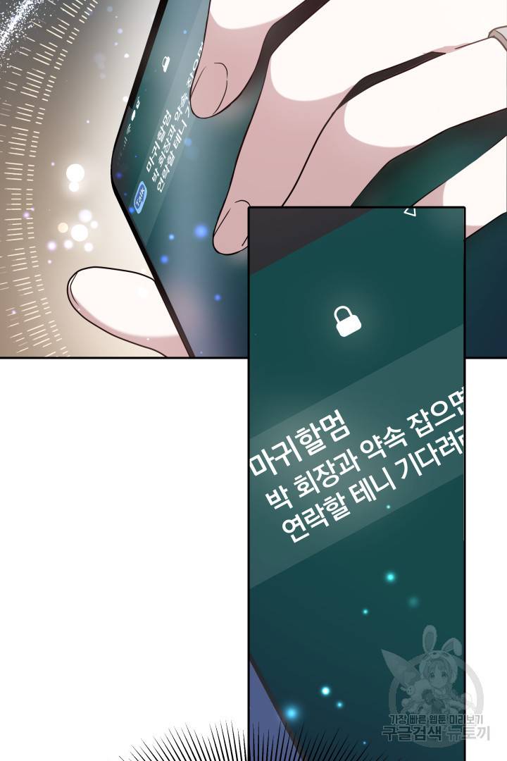 저도 결혼은 처음이라서요 15화 52