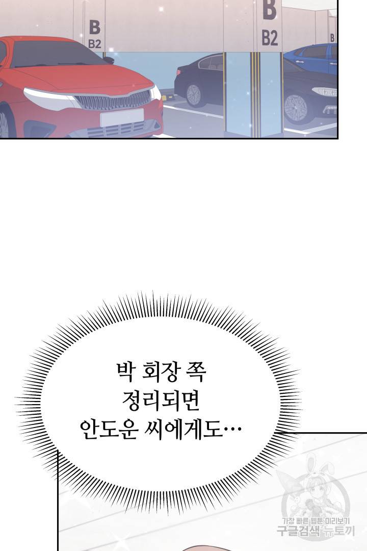 저도 결혼은 처음이라서요 15화 55