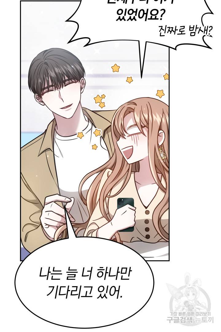저도 결혼은 처음이라서요 15화 59