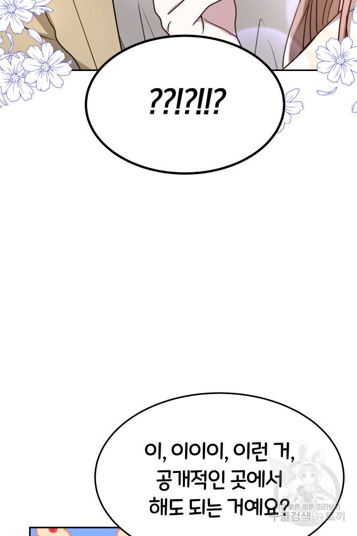 저도 결혼은 처음이라서요 15화 63