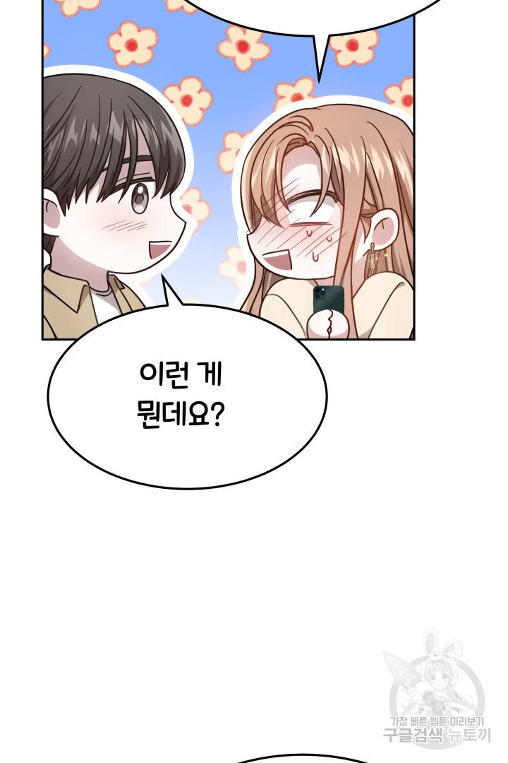 저도 결혼은 처음이라서요 15화 64