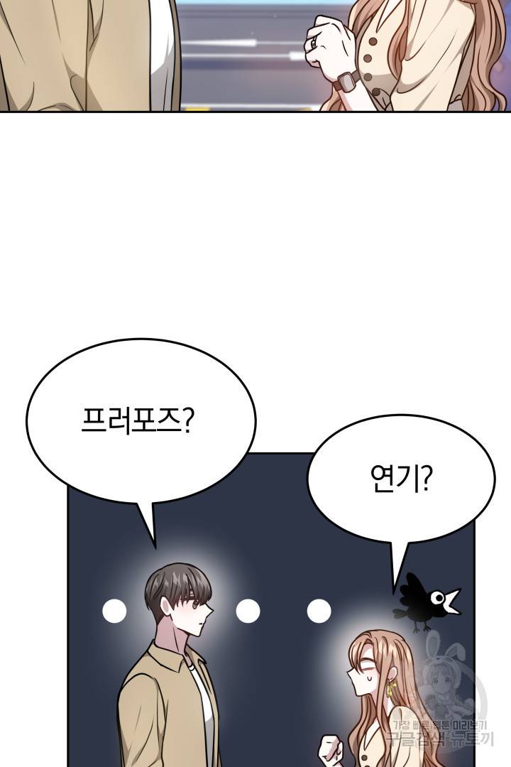 저도 결혼은 처음이라서요 15화 66