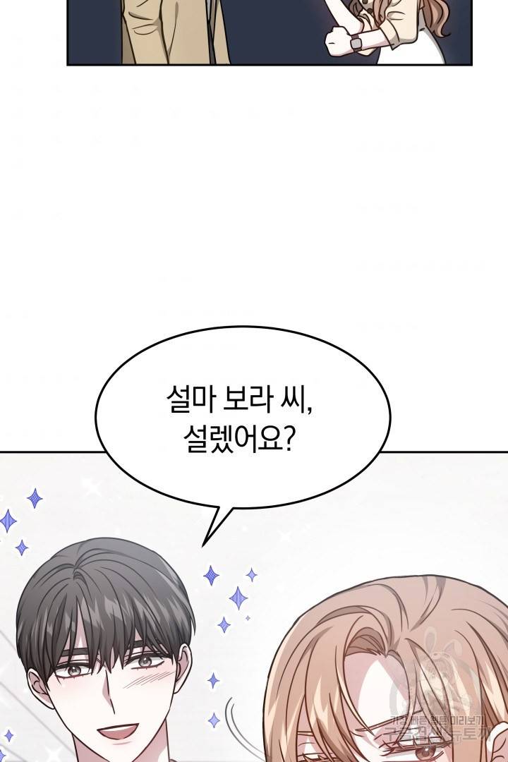 저도 결혼은 처음이라서요 15화 67