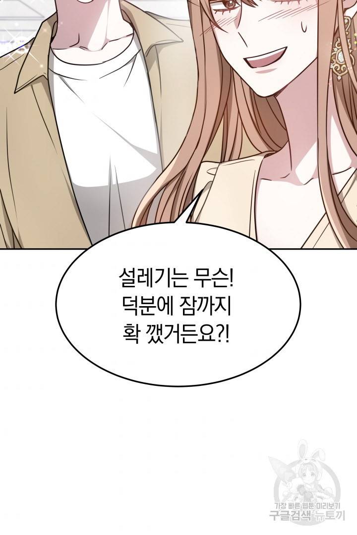 저도 결혼은 처음이라서요 15화 68