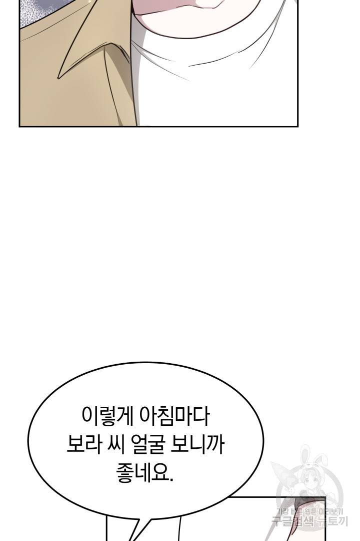 저도 결혼은 처음이라서요 15화 70