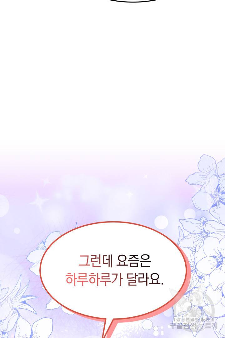 저도 결혼은 처음이라서요 15화 72