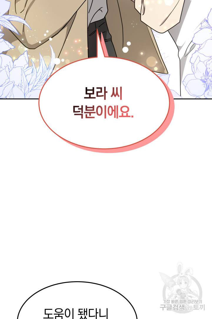 저도 결혼은 처음이라서요 15화 74