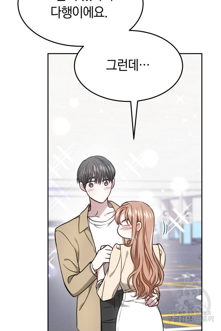 저도 결혼은 처음이라서요 15화 75