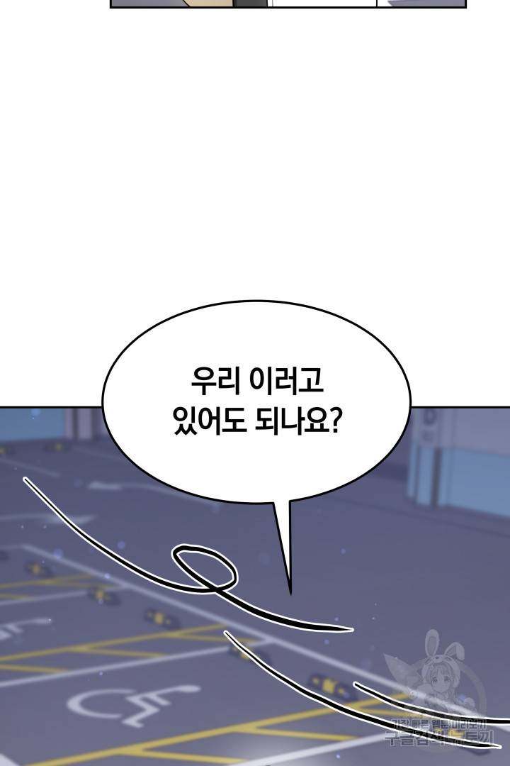 저도 결혼은 처음이라서요 15화 76