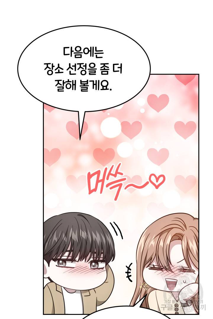 저도 결혼은 처음이라서요 15화 79