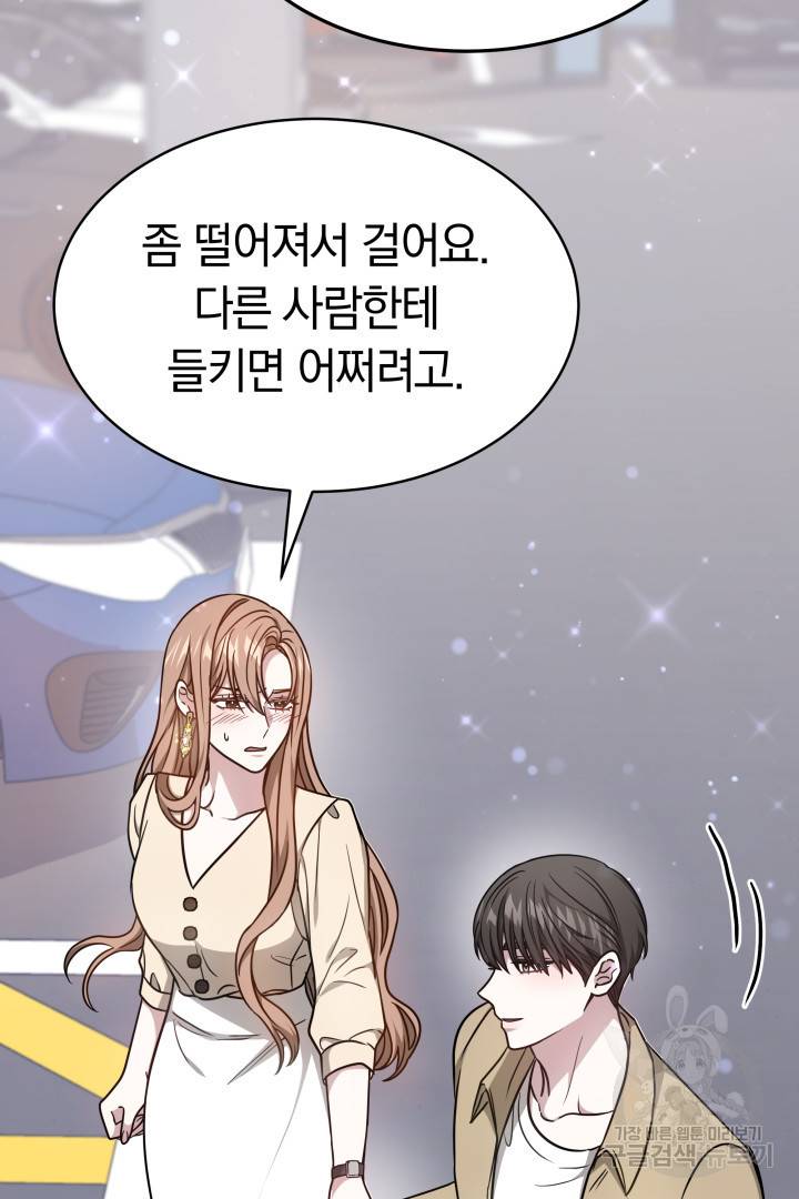 저도 결혼은 처음이라서요 15화 81