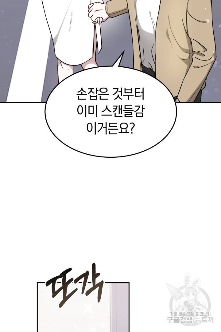 저도 결혼은 처음이라서요 15화 82