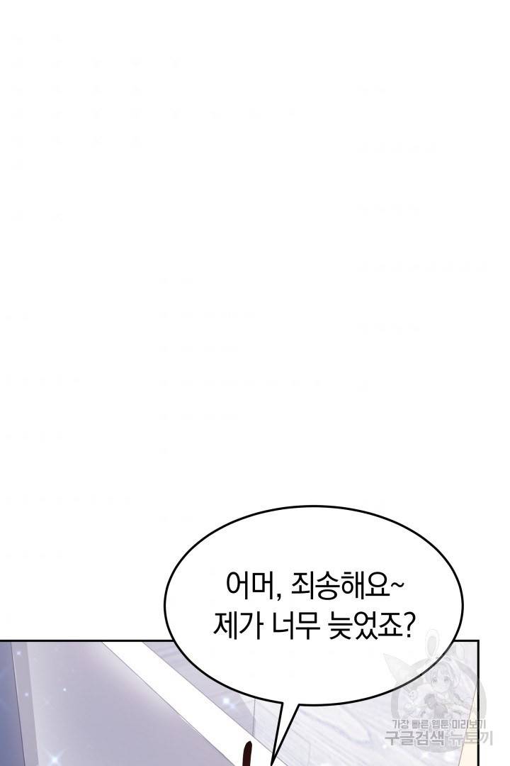 저도 결혼은 처음이라서요 15화 87