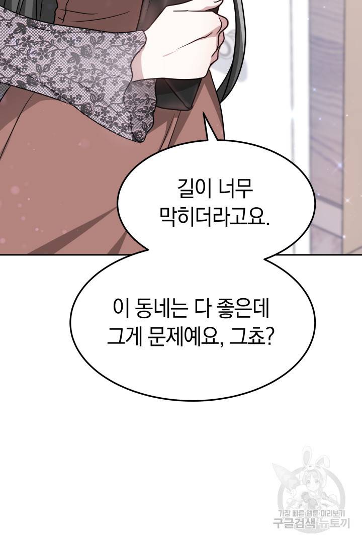 저도 결혼은 처음이라서요 15화 89