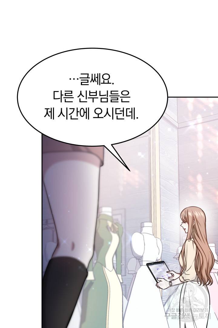 저도 결혼은 처음이라서요 15화 90