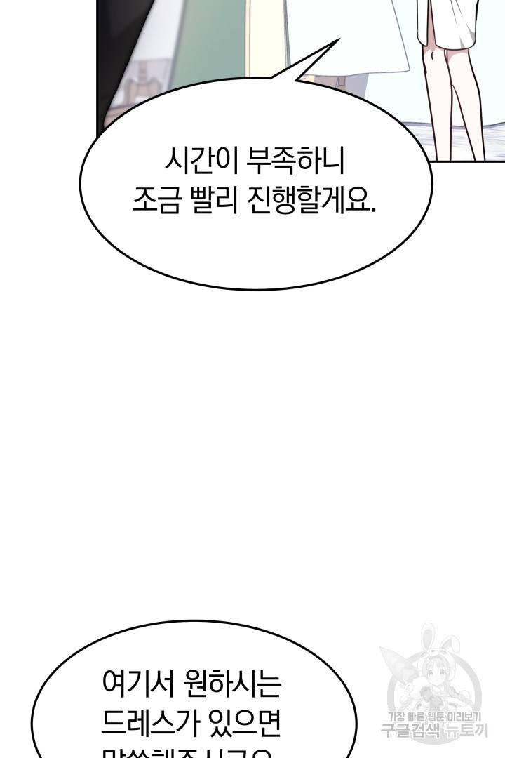 저도 결혼은 처음이라서요 15화 91