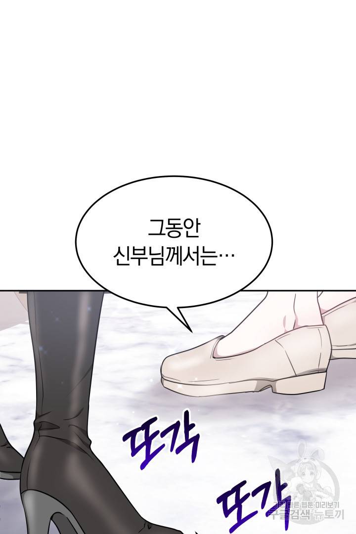 저도 결혼은 처음이라서요 15화 93