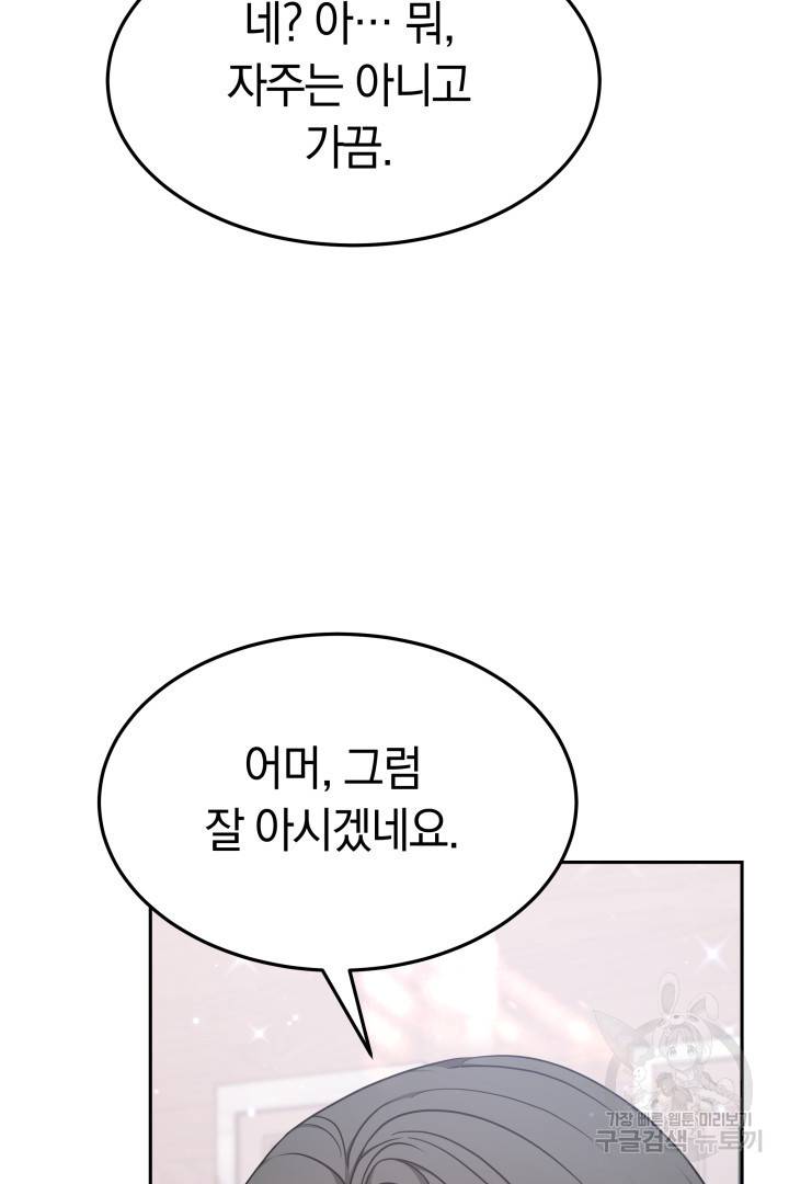 저도 결혼은 처음이라서요 15화 96