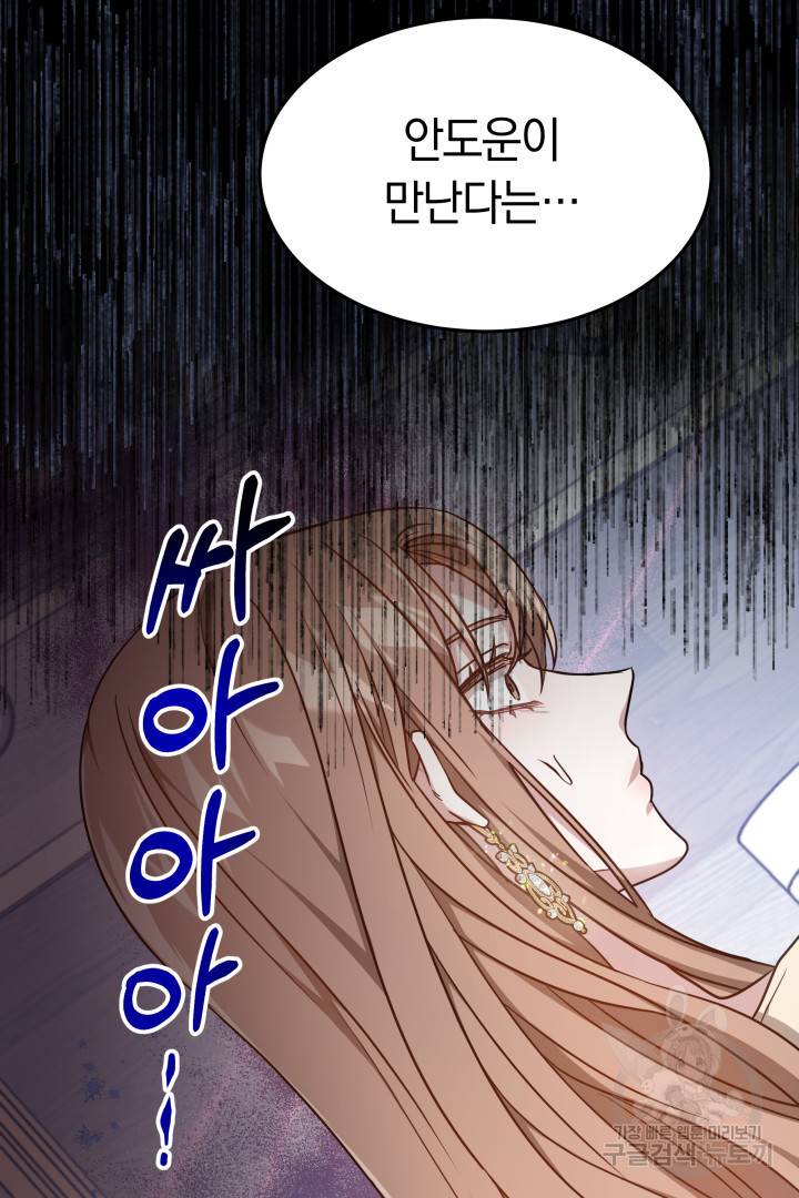 저도 결혼은 처음이라서요 15화 101