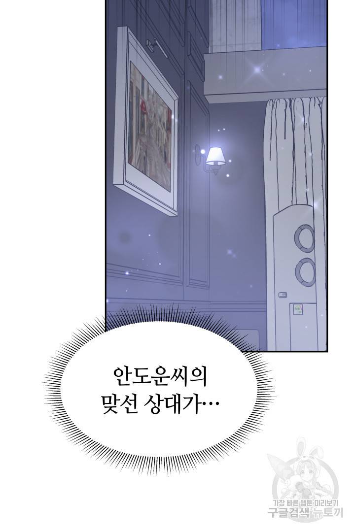 저도 결혼은 처음이라서요 20화 3