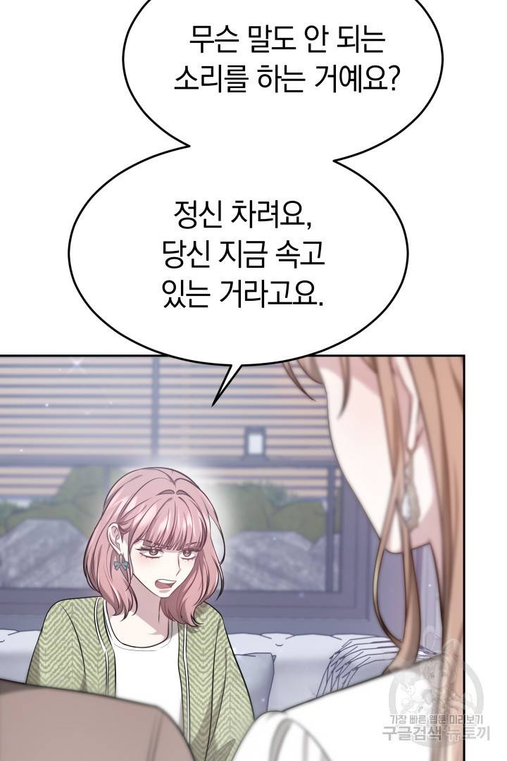 저도 결혼은 처음이라서요 20화 6